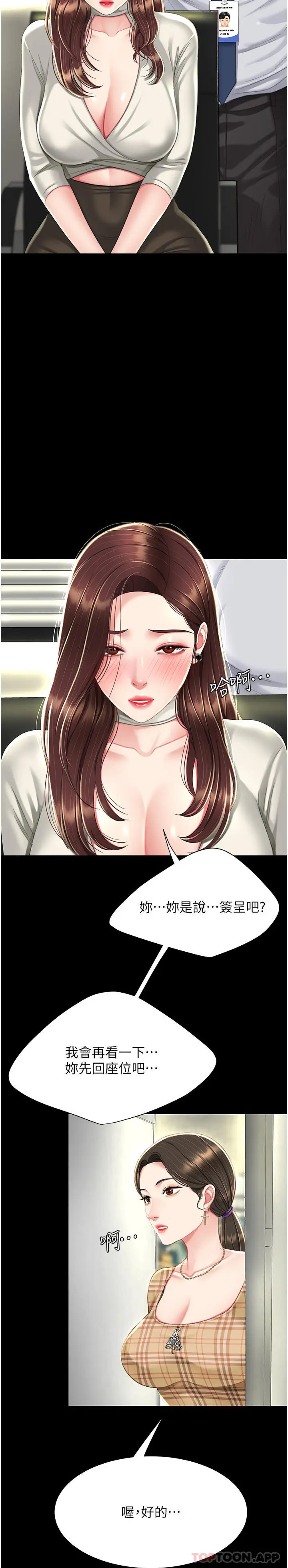 漫画《复仇母女丼》第7话第38张图