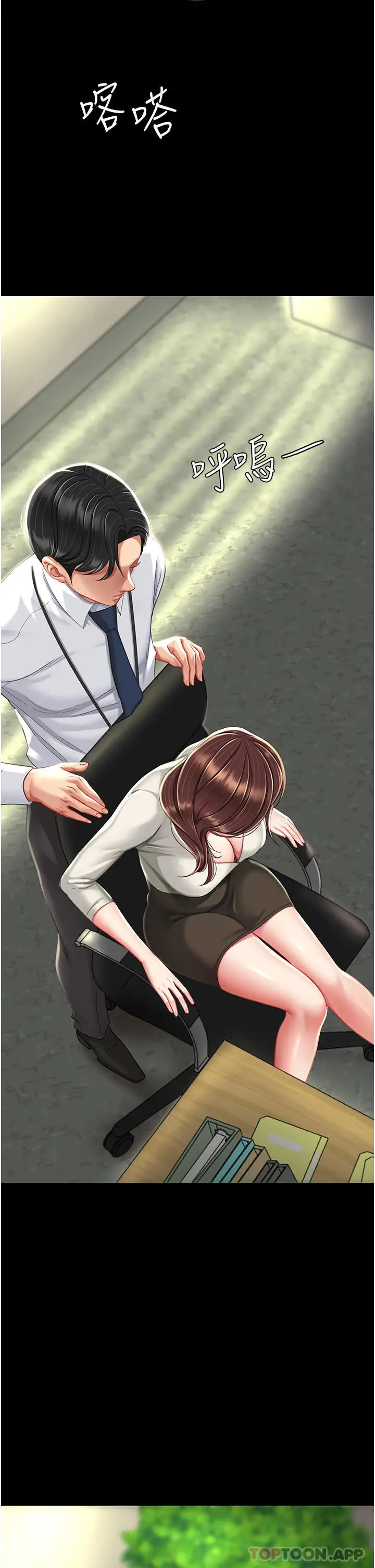 漫画《复仇母女丼》第7话第39张图