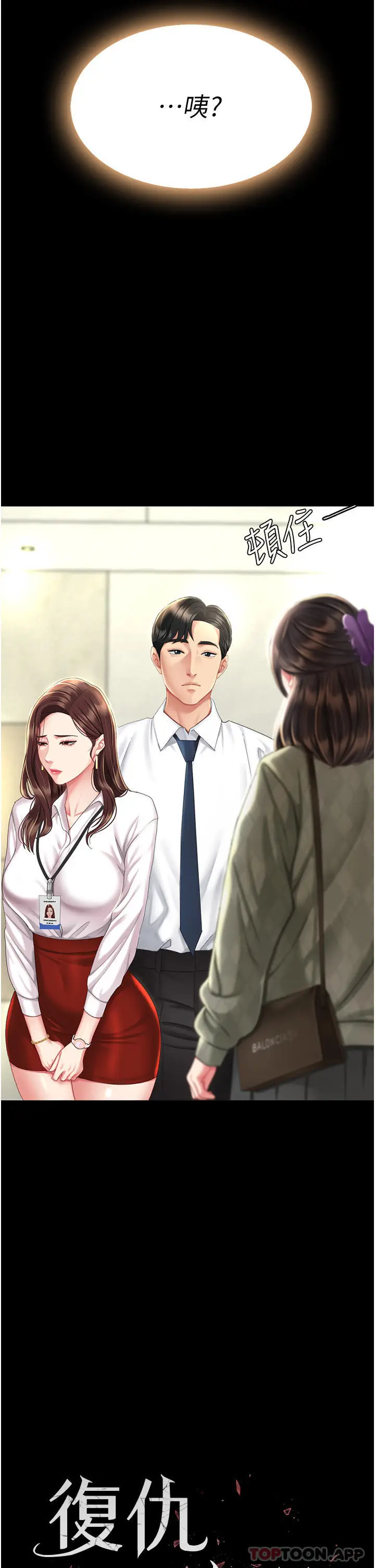 漫画《复仇母女丼》第7话第4张图