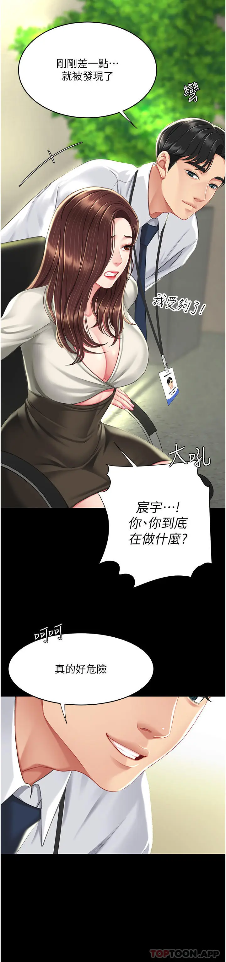 漫画《复仇母女丼》第7话第40张图