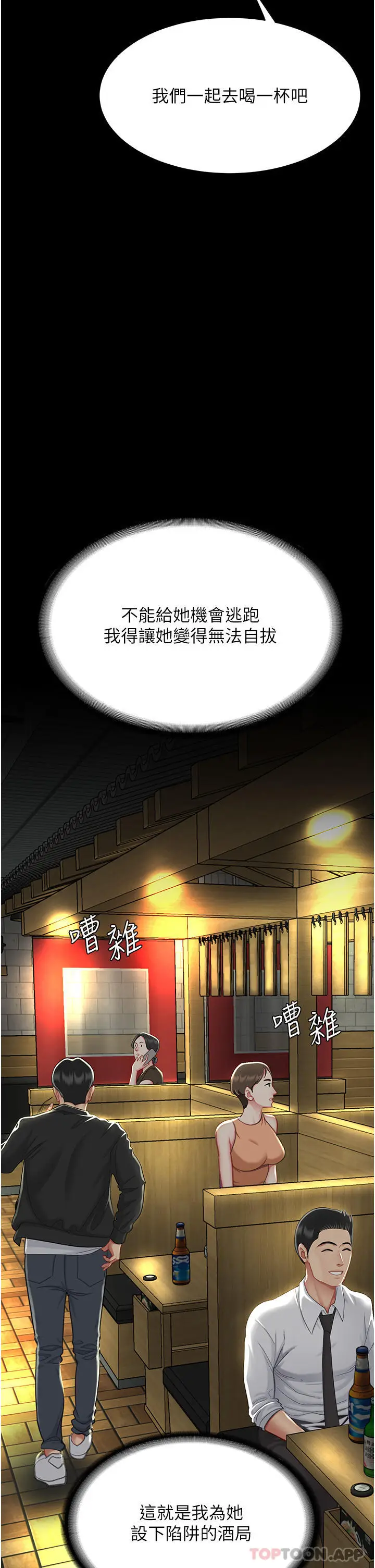 漫画《复仇母女丼》第7话第42张图