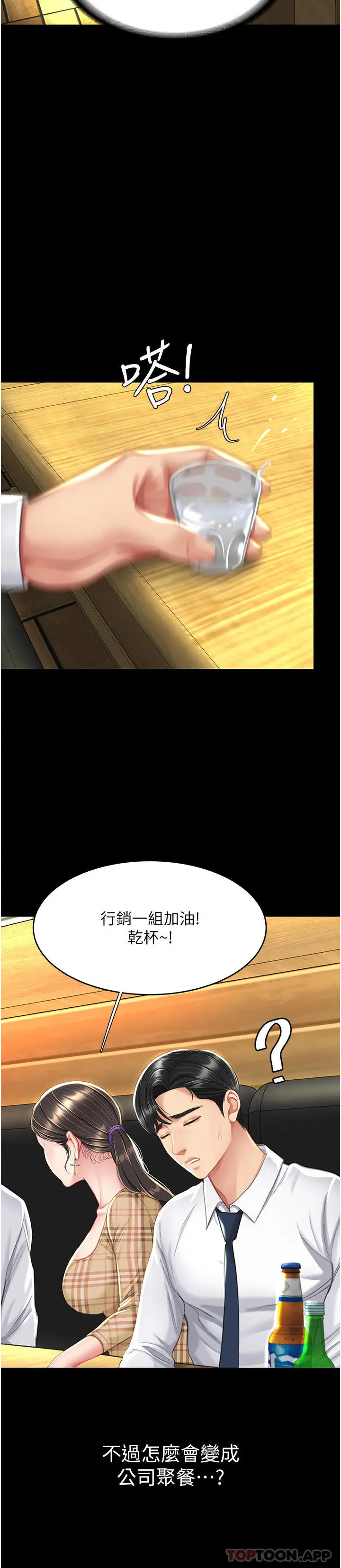 漫画《复仇母女丼》第7话第43张图