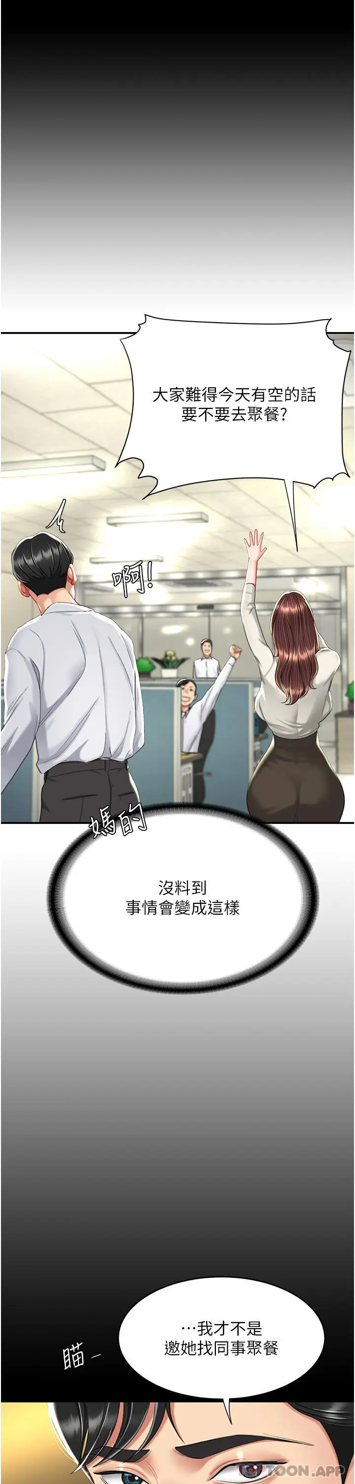 漫画《复仇母女丼》第7话第44张图