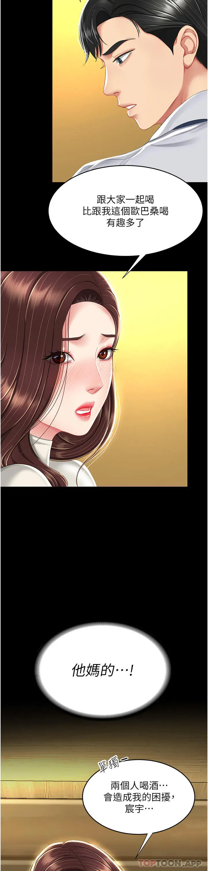 漫画《复仇母女丼》第7话第46张图