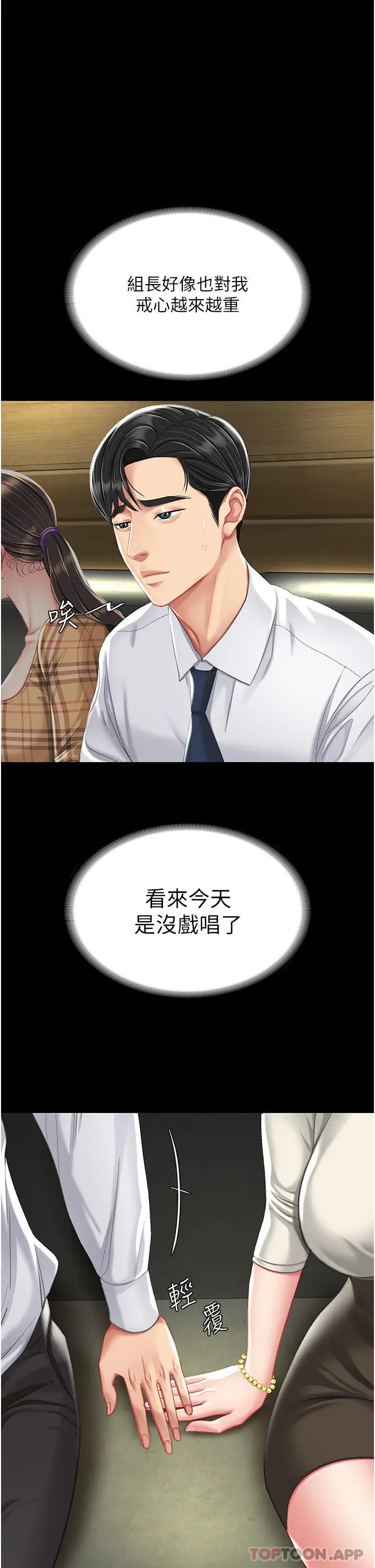 漫画《复仇母女丼》第7话第48张图