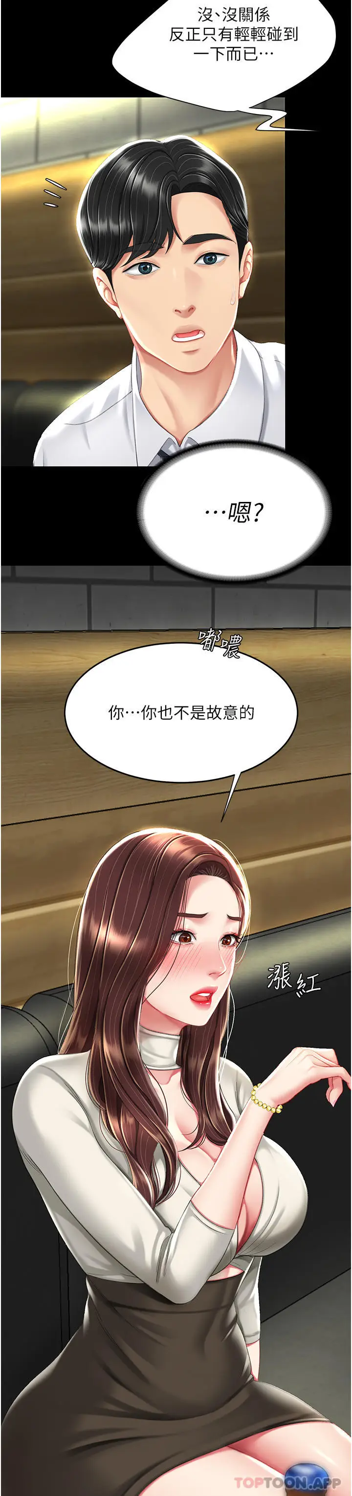 漫画《复仇母女丼》第7话第50张图