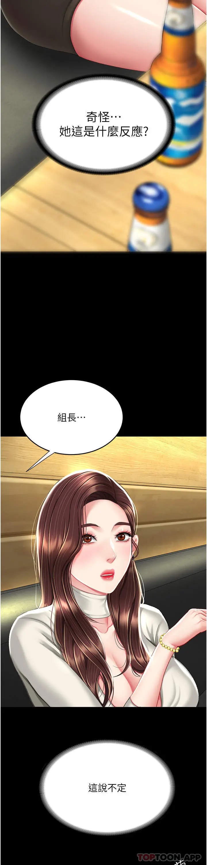 漫画《复仇母女丼》第7话第51张图