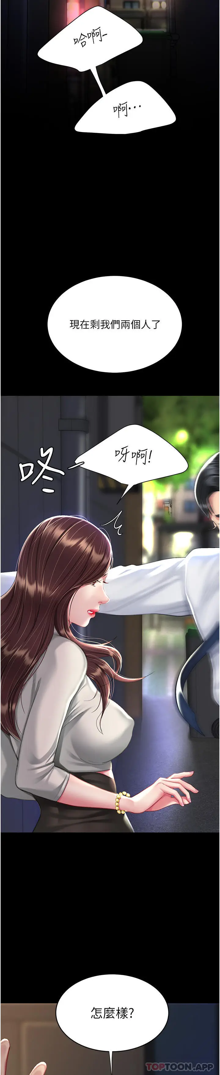 漫画《复仇母女丼》第7话第53张图
