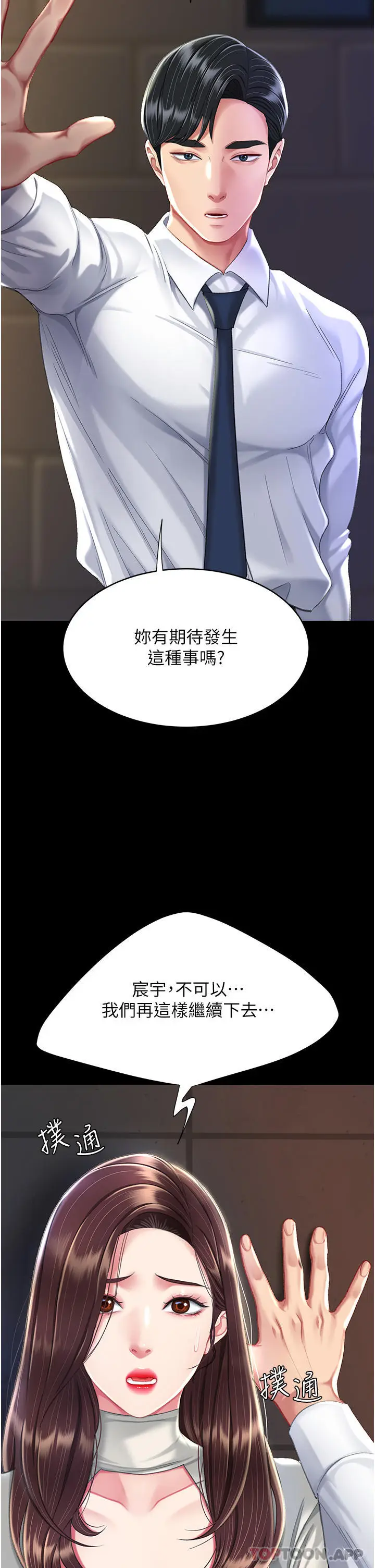 漫画《复仇母女丼》第7话第54张图