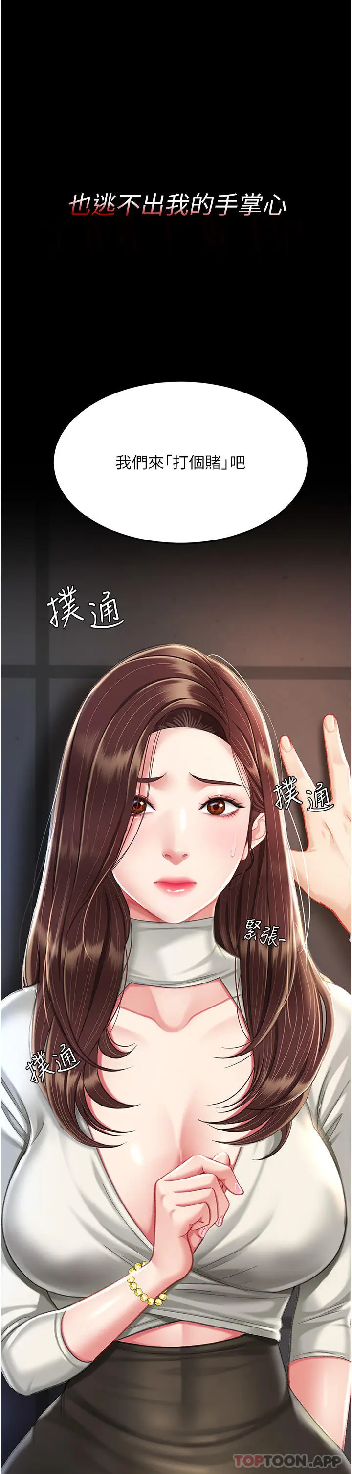 漫画《复仇母女丼》第7话第57张图