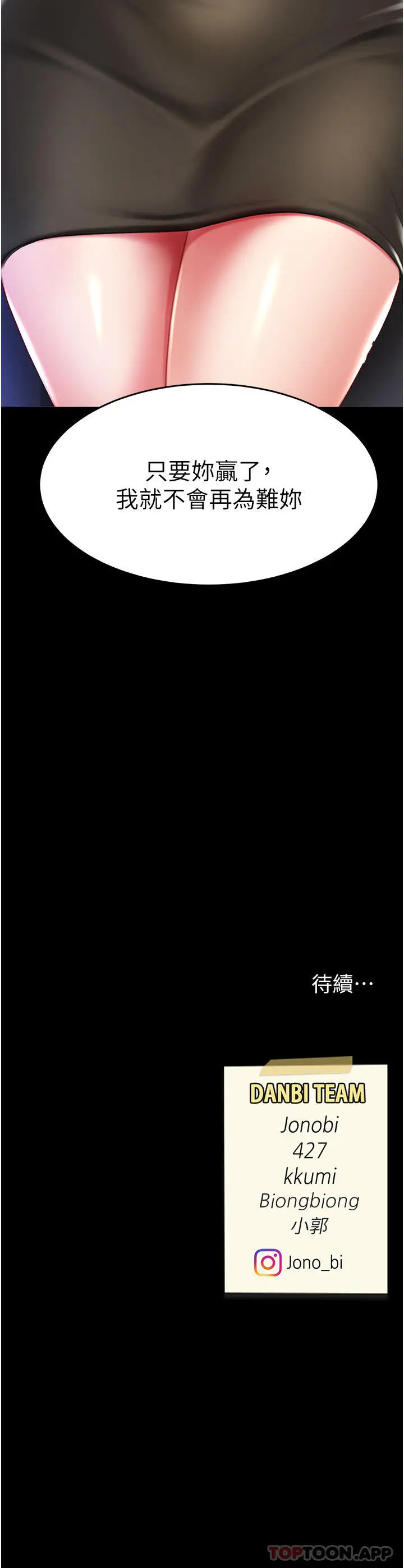 漫画《复仇母女丼》第7话第58张图