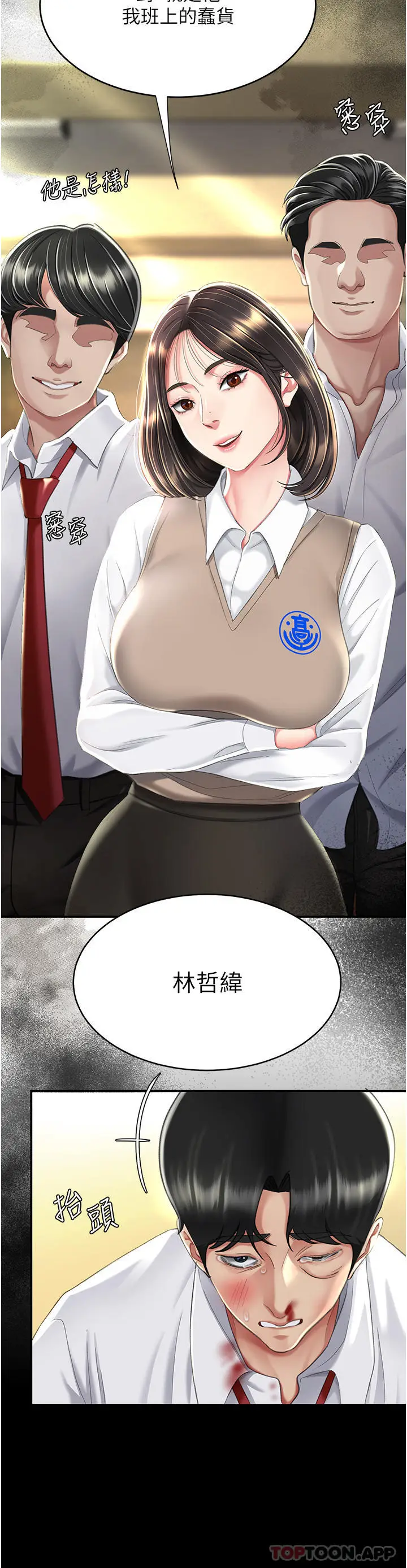 漫画《复仇母女丼》第7话第8张图
