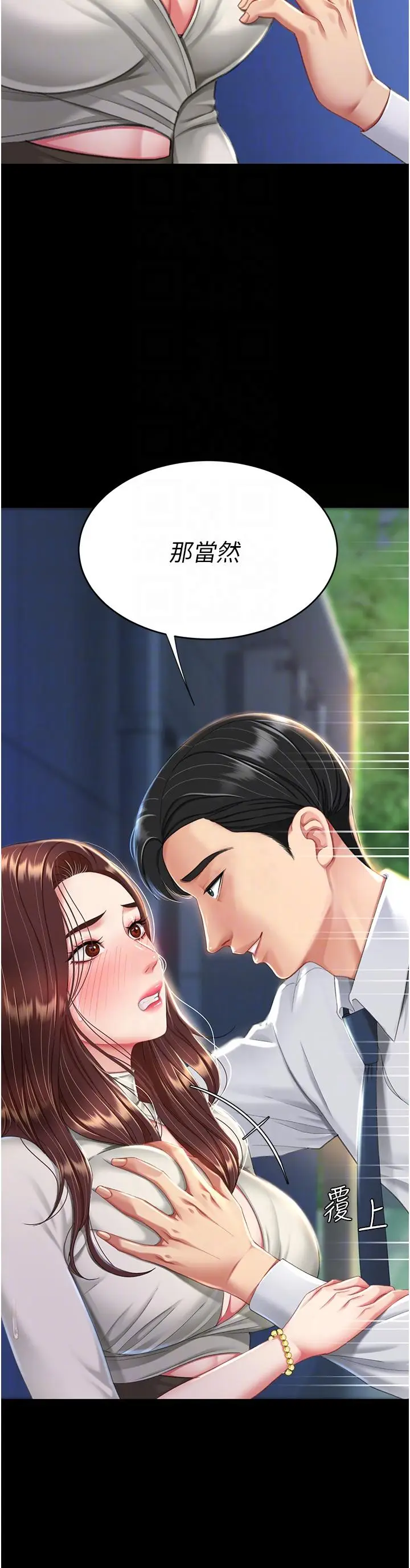 漫画《复仇母女丼》第8话第10张图