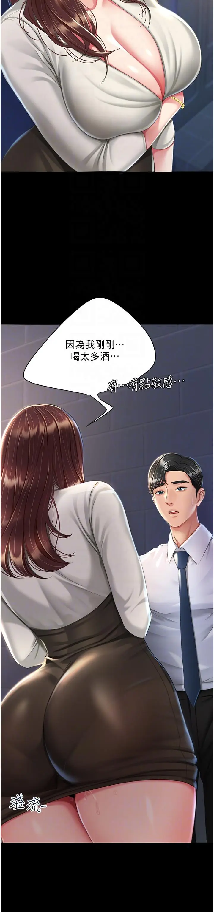 漫画《复仇母女丼》第8话第18张图