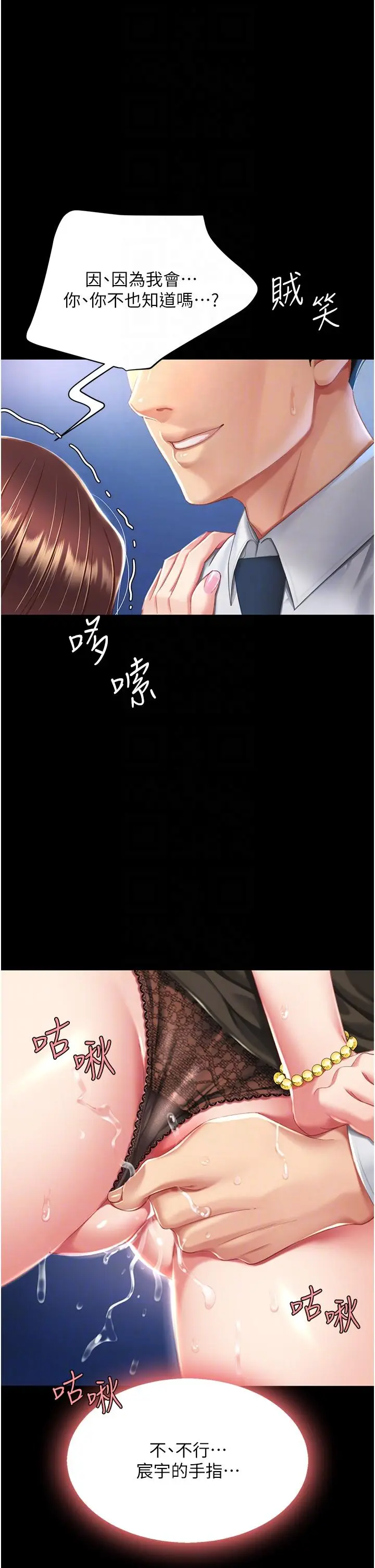 漫画《复仇母女丼》第8话第22张图