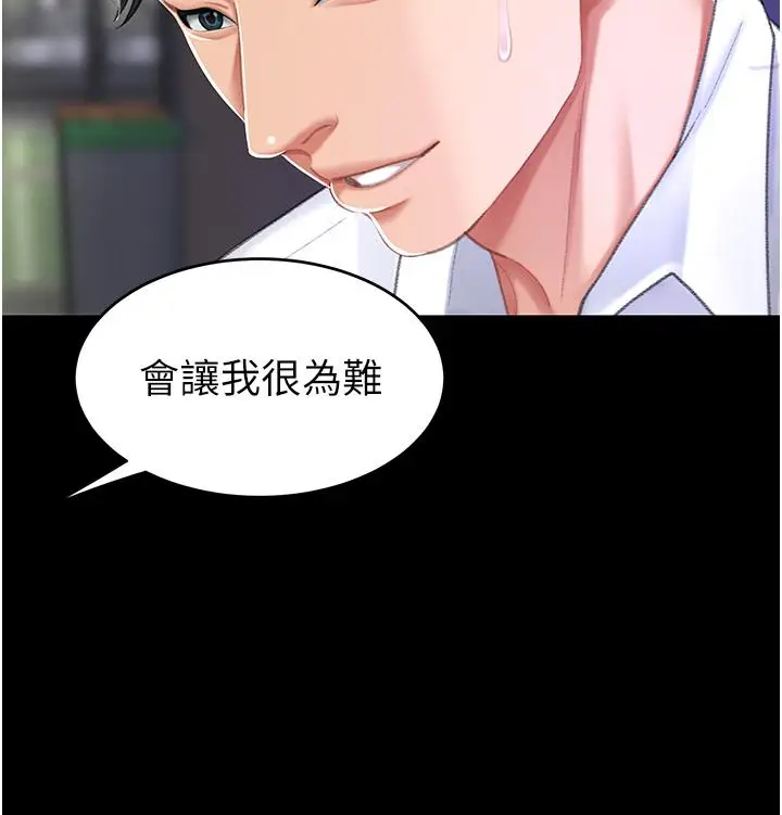 漫画《复仇母女丼》第8话第3张图