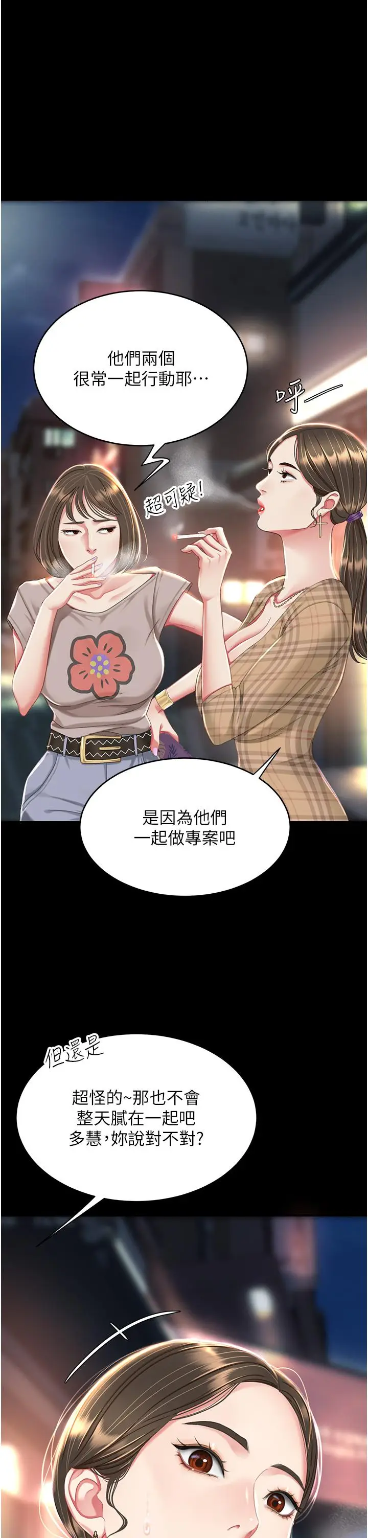 漫画《复仇母女丼》第8话第38张图
