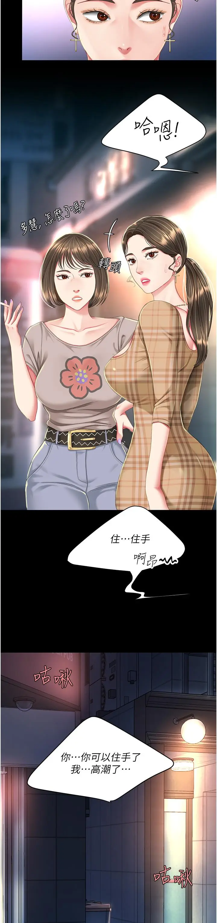 漫画《复仇母女丼》第8话第47张图