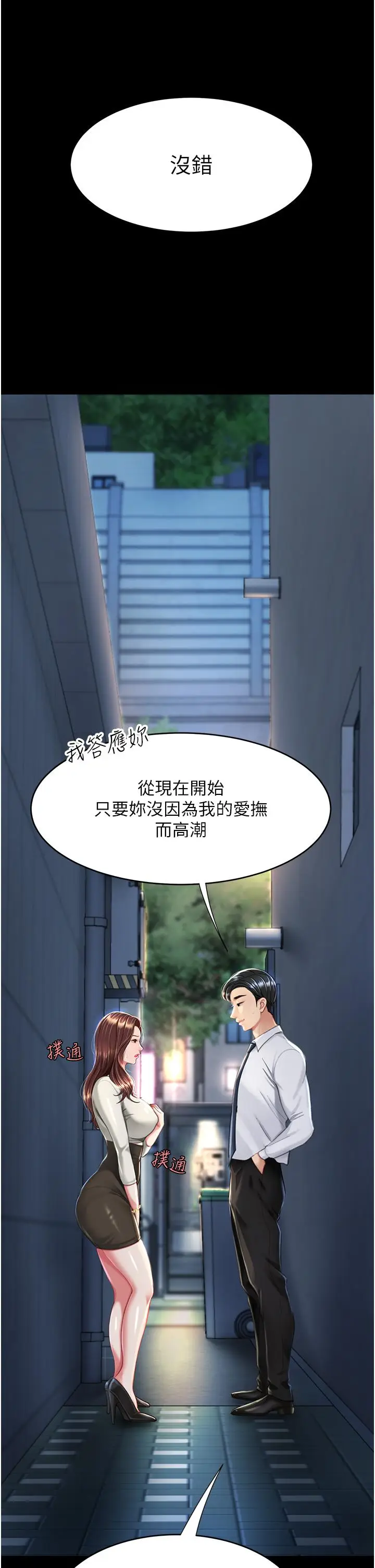 漫画《复仇母女丼》第8话第7张图