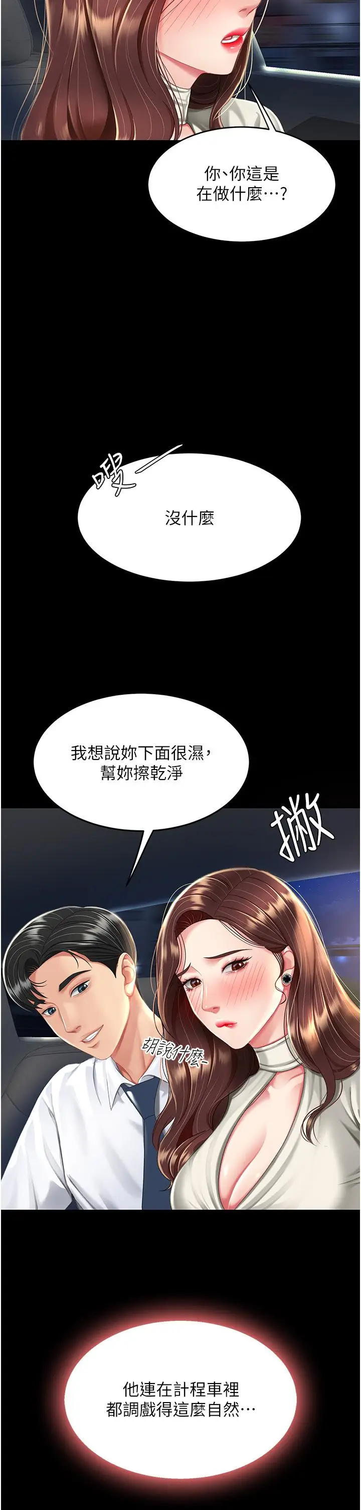 漫画《复仇母女丼》第9话第13张图
