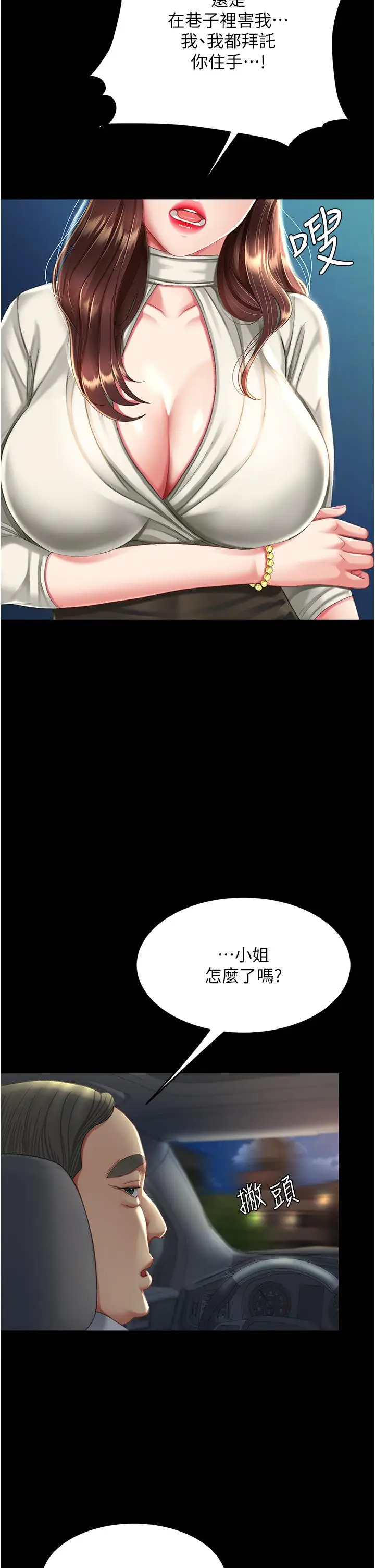 漫画《复仇母女丼》第9话第17张图