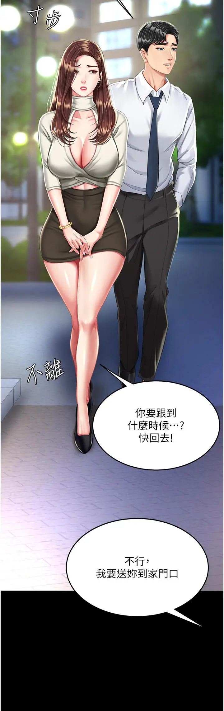 漫画《复仇母女丼》第9话第21张图