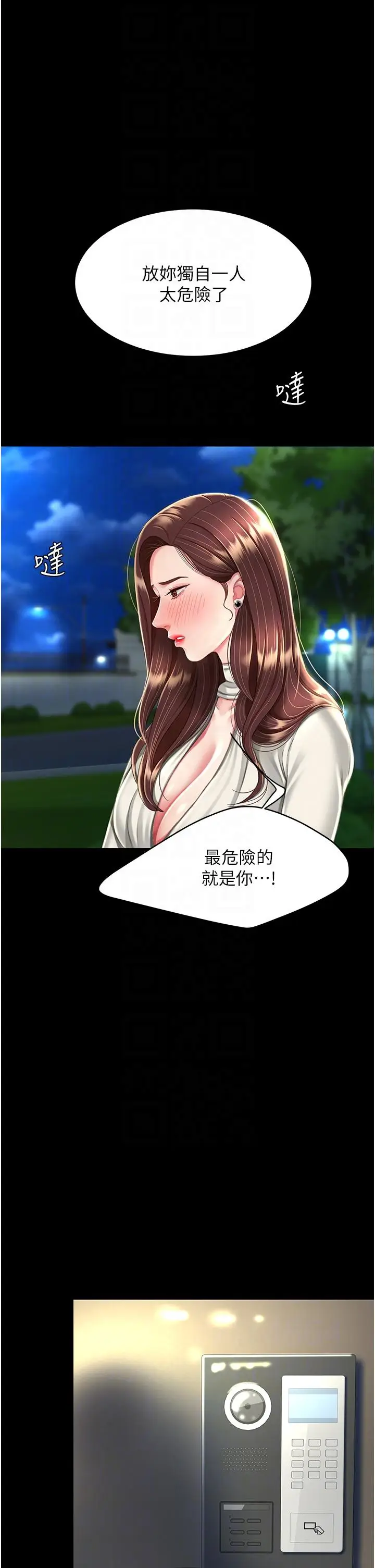 漫画《复仇母女丼》第9话第22张图