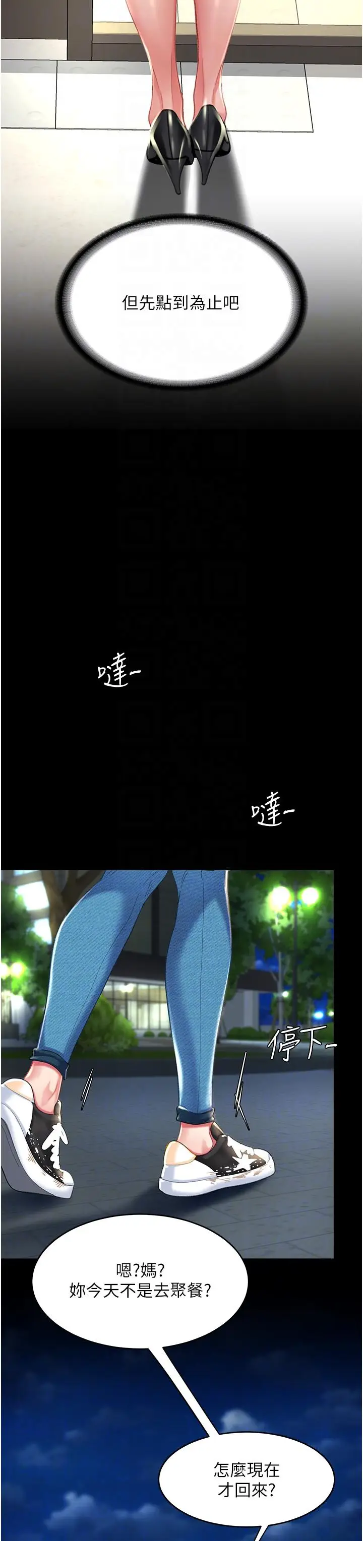 漫画《复仇母女丼》第9话第24张图