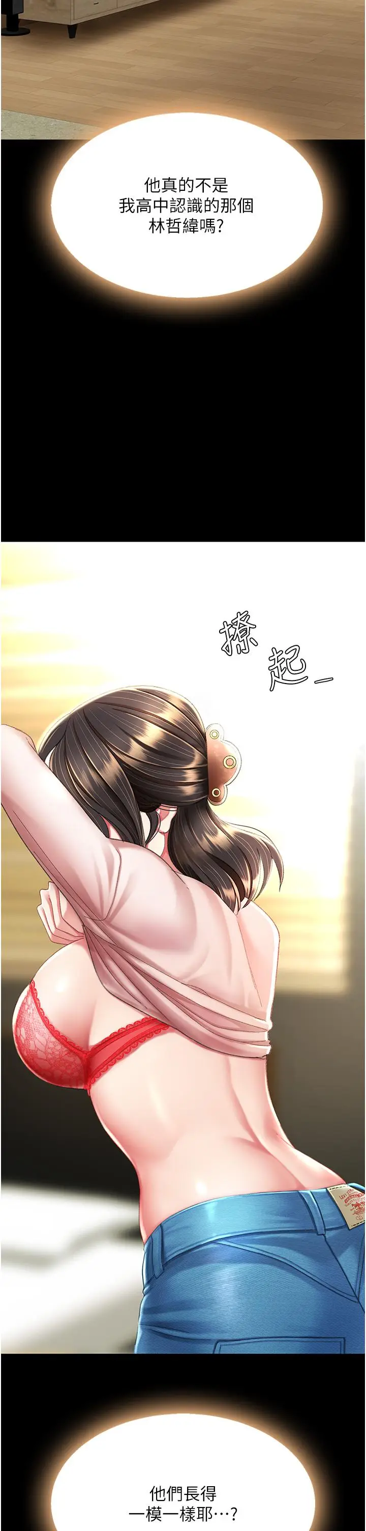 漫画《复仇母女丼》第9话第31张图