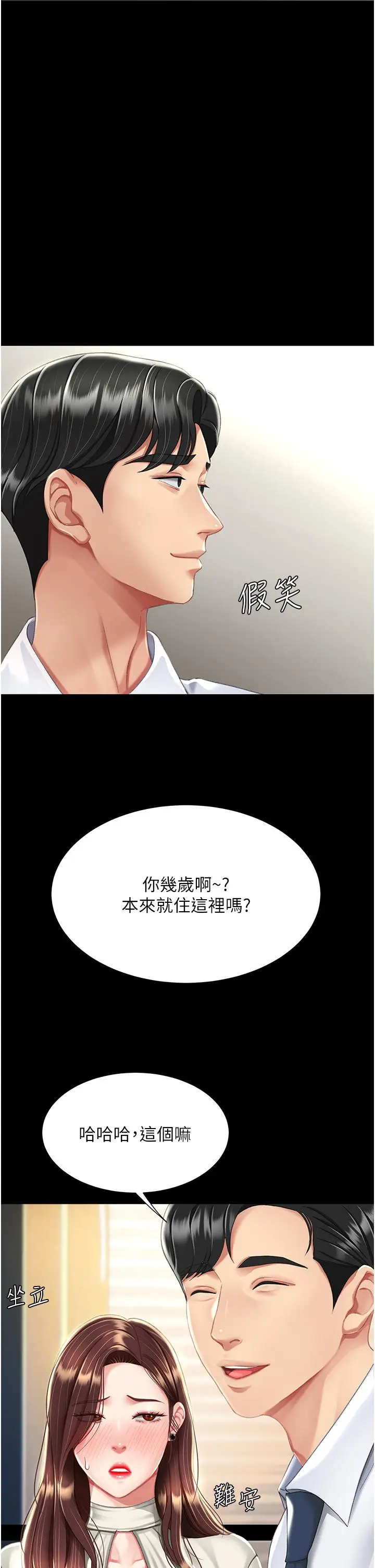 漫画《复仇母女丼》第9话第37张图