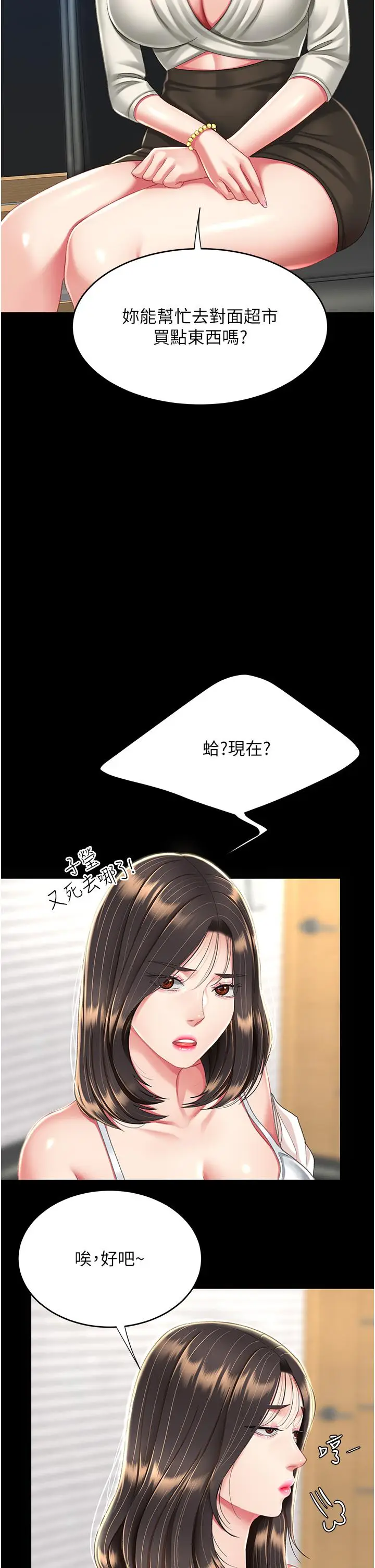 漫画《复仇母女丼》第9话第40张图