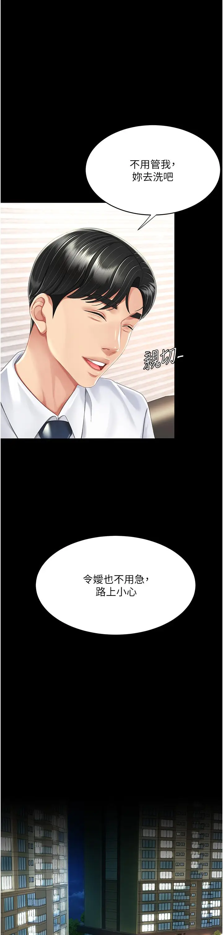 漫画《复仇母女丼》第9话第44张图