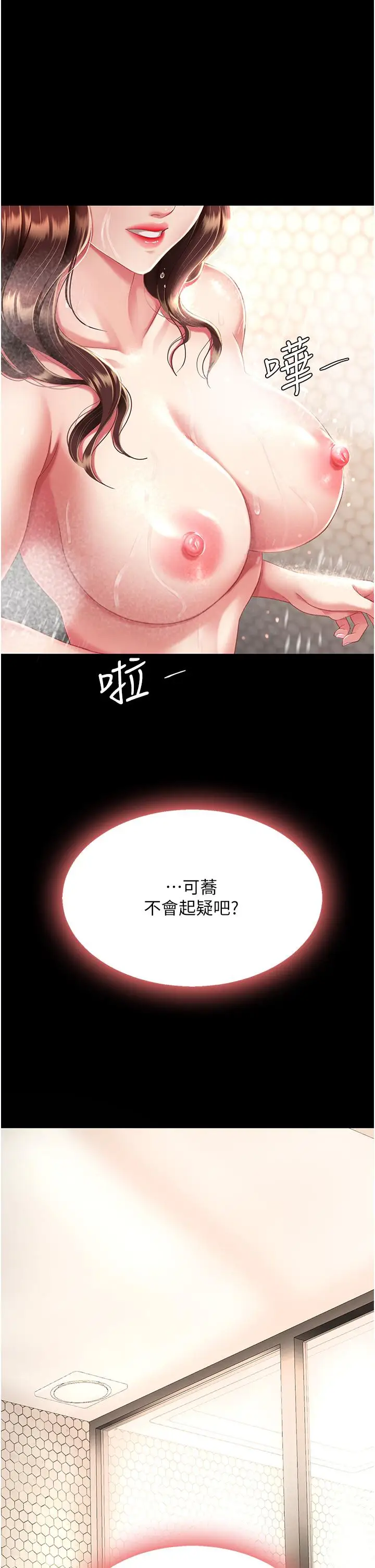 漫画《复仇母女丼》第9话第54张图