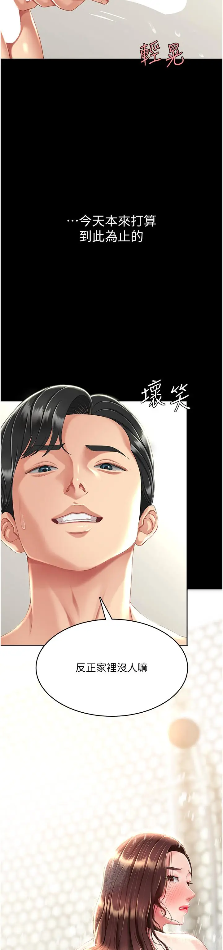 漫画《复仇母女丼》第9话第59张图