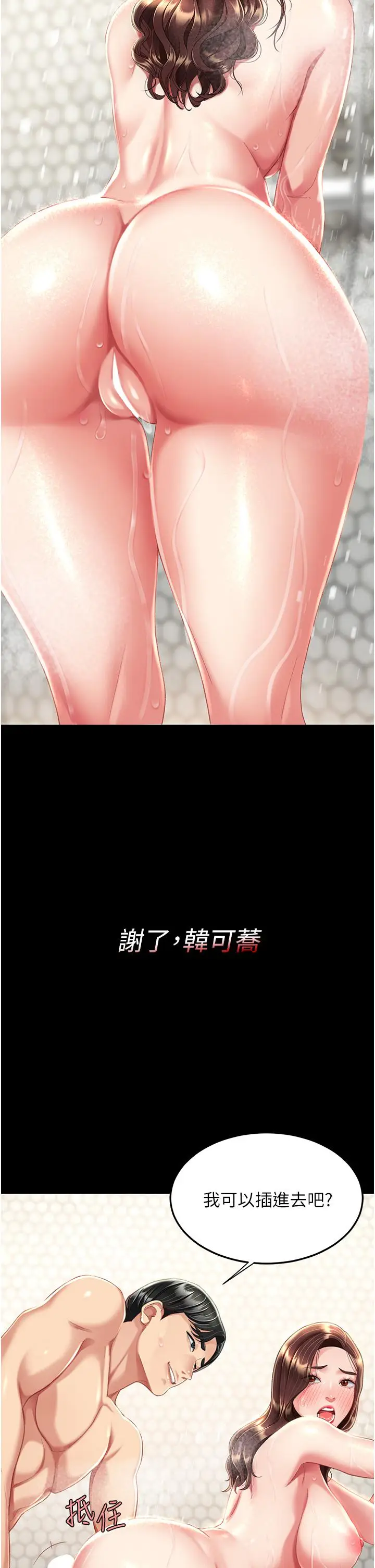 漫画《复仇母女丼》第9话第60张图