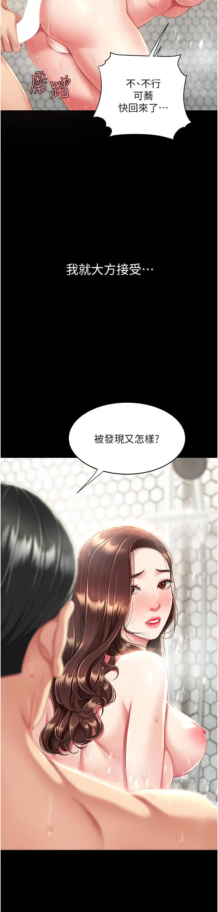 漫画《复仇母女丼》第9话第61张图