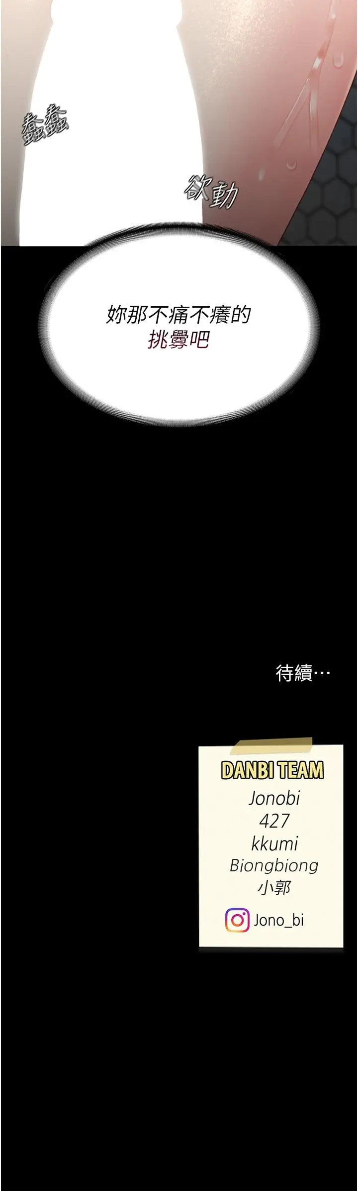 漫画《复仇母女丼》第9话第64张图