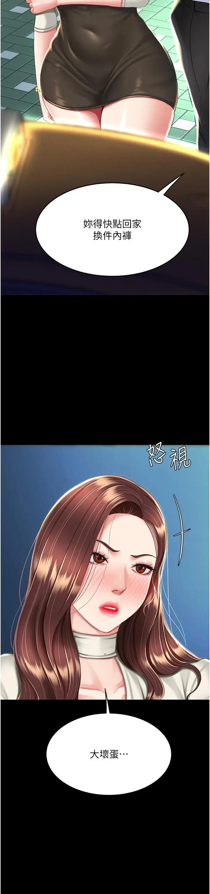 漫画《复仇母女丼》第9话第7张图