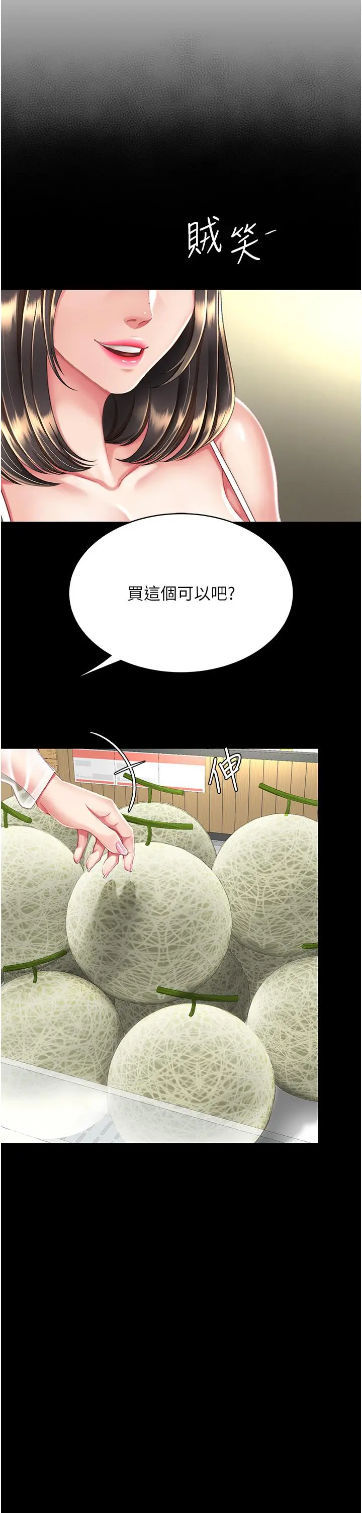 漫画《复仇母女丼》第10话第12张图