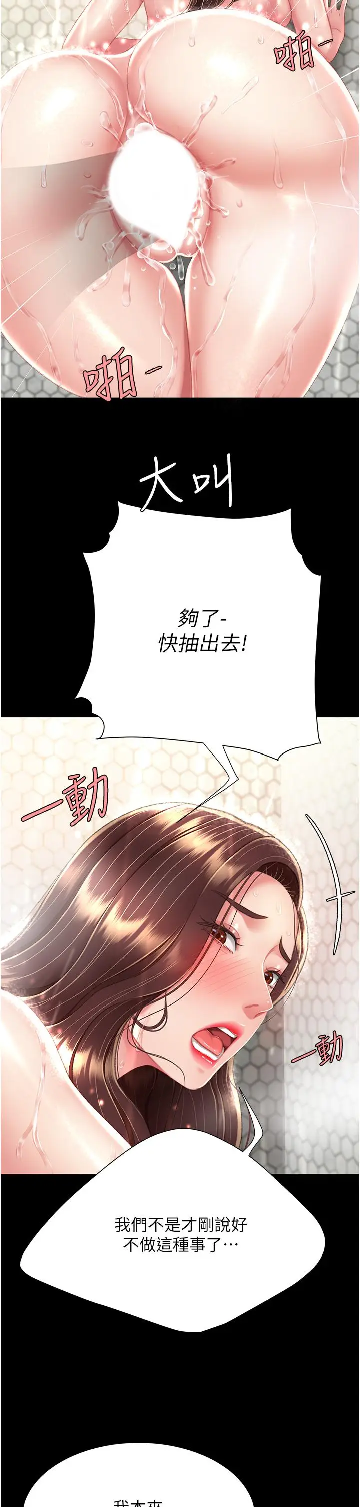 漫画《复仇母女丼》第10话第21张图