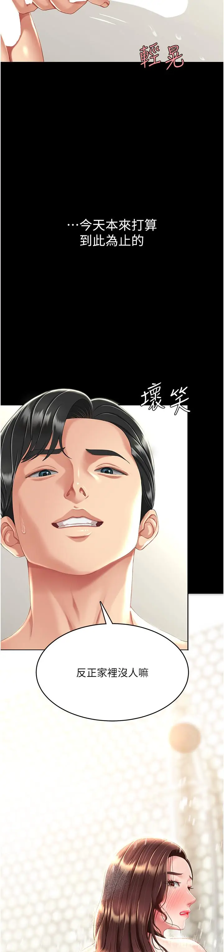 漫画《复仇母女丼》第10话第3张图