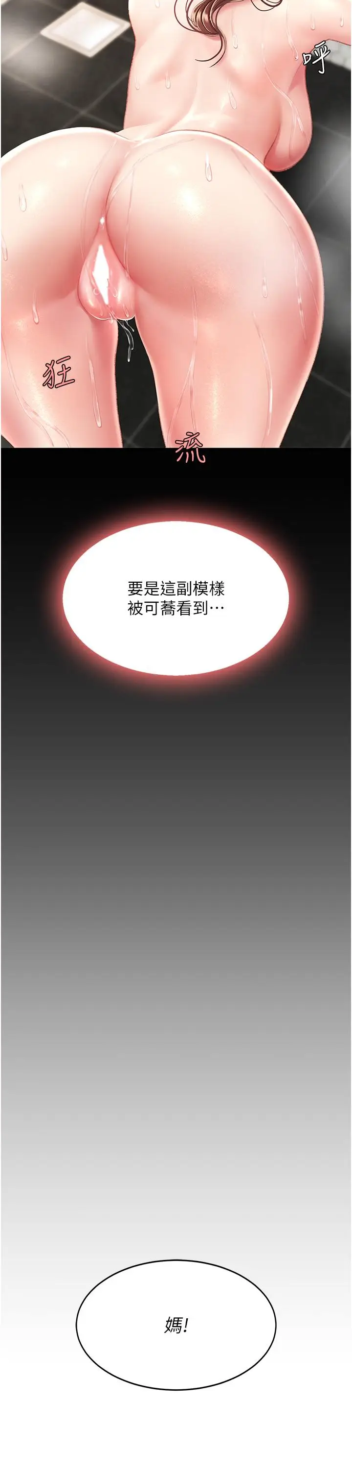 漫画《复仇母女丼》第10话第39张图