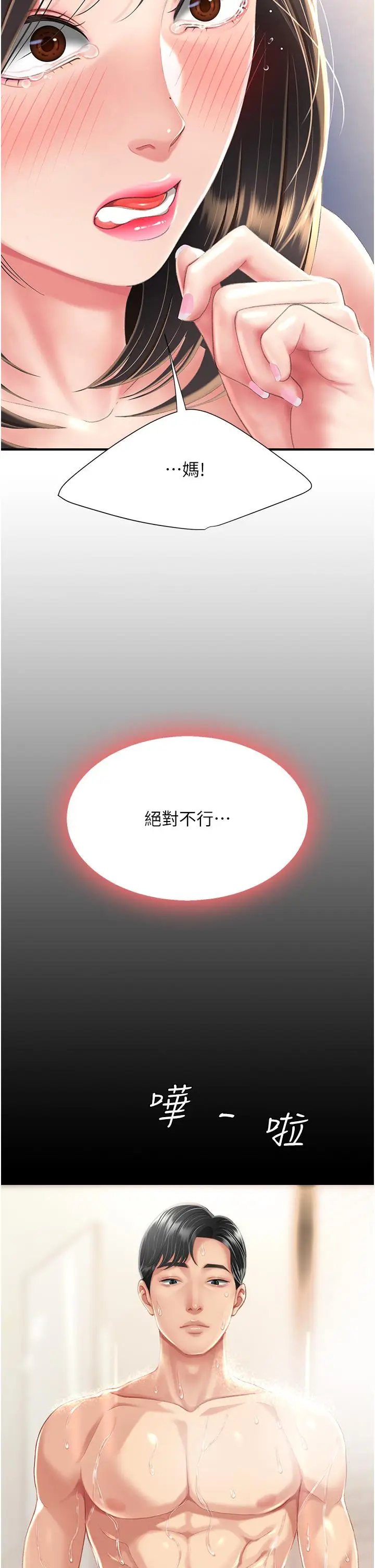 漫画《复仇母女丼》第10话第44张图