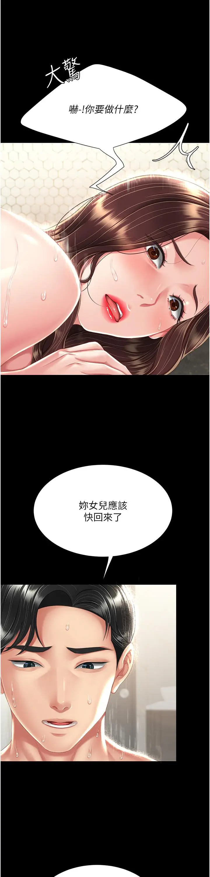 漫画《复仇母女丼》第10话第47张图