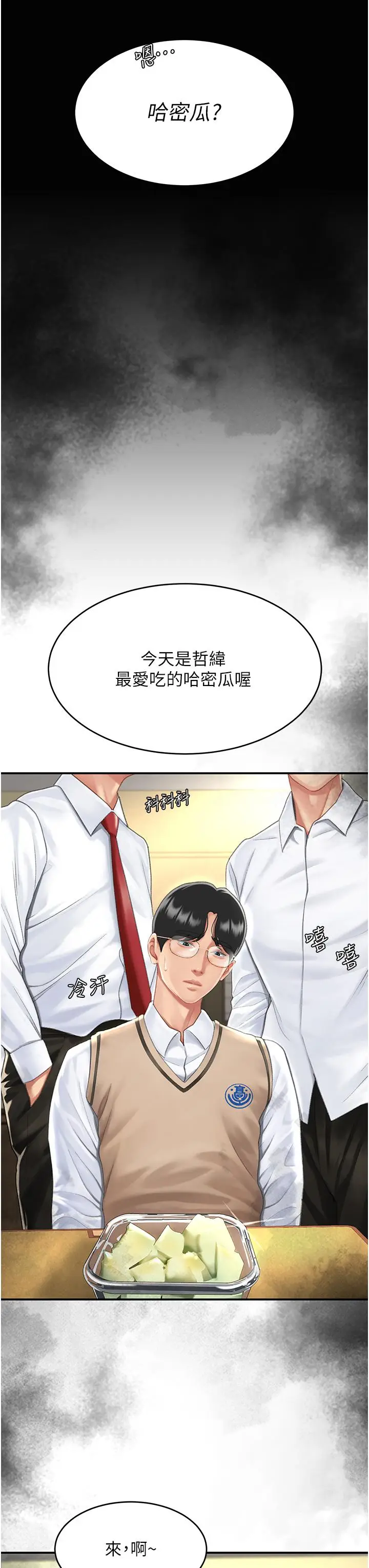 漫画《复仇母女丼》第10话第8张图