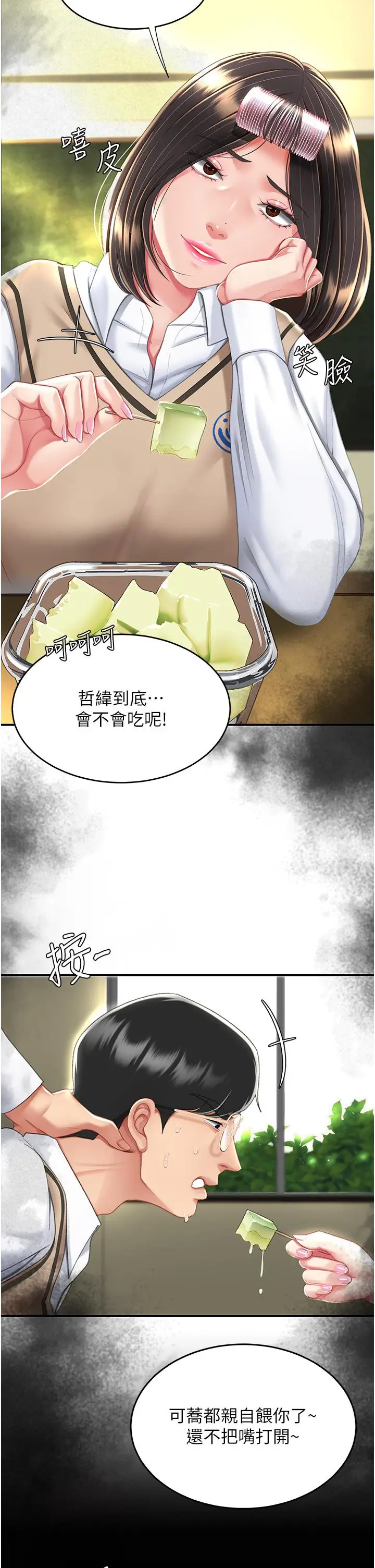 漫画《复仇母女丼》第10话第9张图