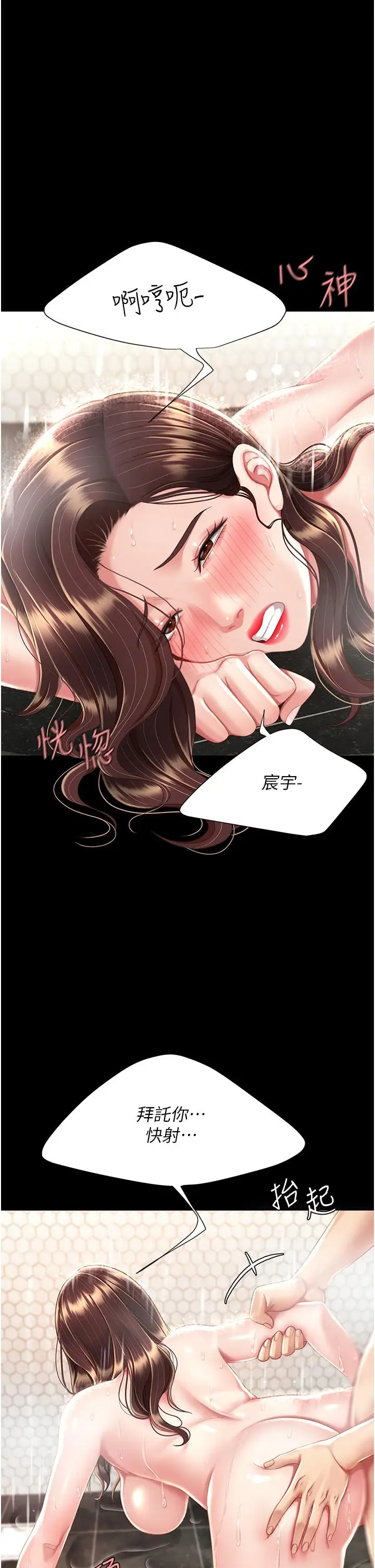 漫画《复仇母女丼》第11话第3张图