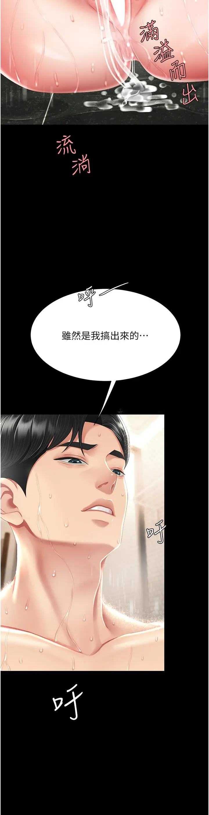 漫画《复仇母女丼》第11话第35张图