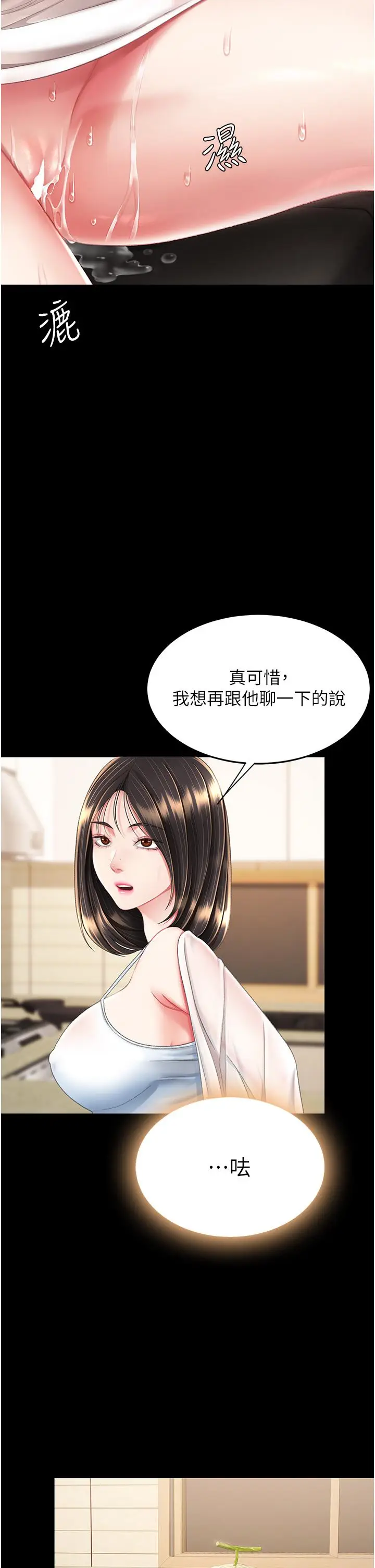 漫画《复仇母女丼》第11话第42张图