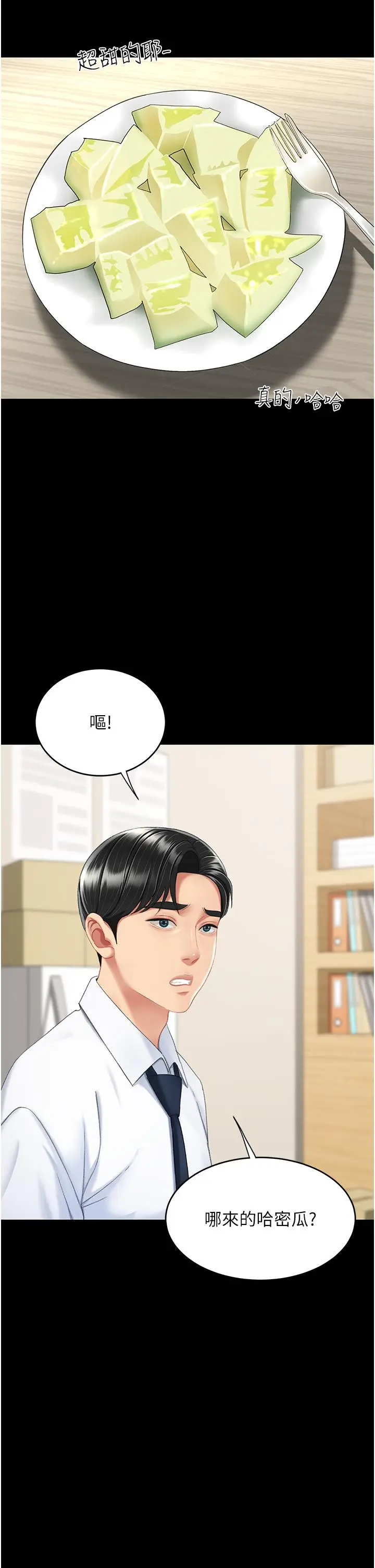 漫画《复仇母女丼》第11话第45张图